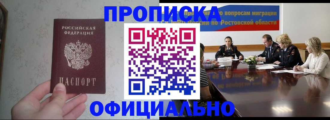 прописка 2025 в Евпатории