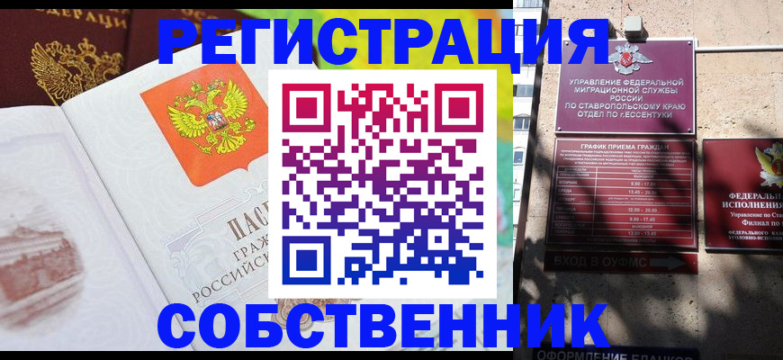 временная прописка в Евпатории