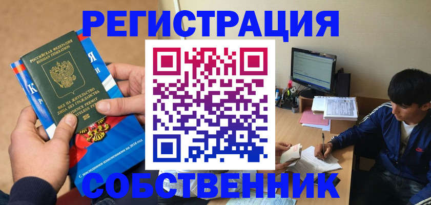 прописка для работы в Евпатории