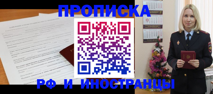 прописка поиск в Евпатории